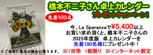 卓上カレンダープレゼントキャンペーン！